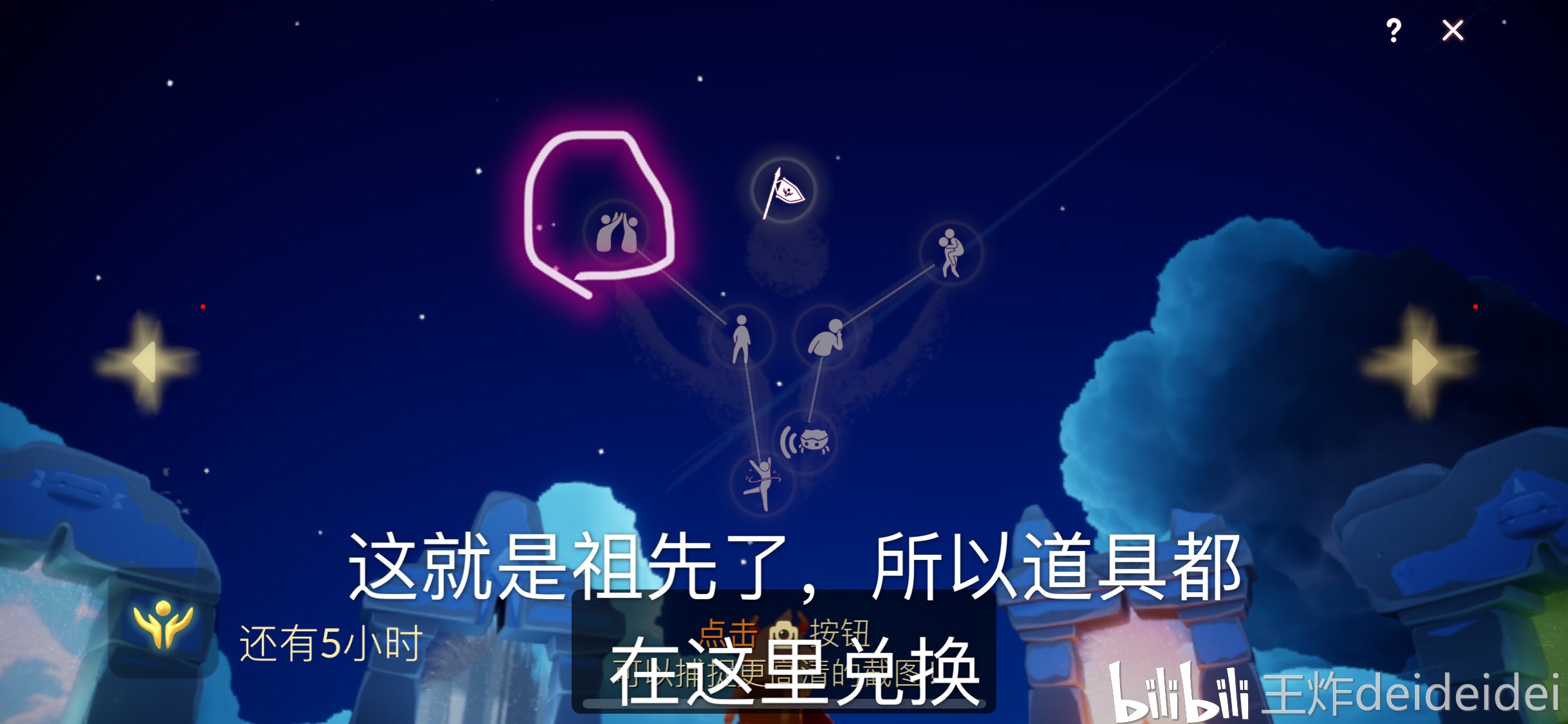 感恩季已经结束,左右滑动可以看到其他星图