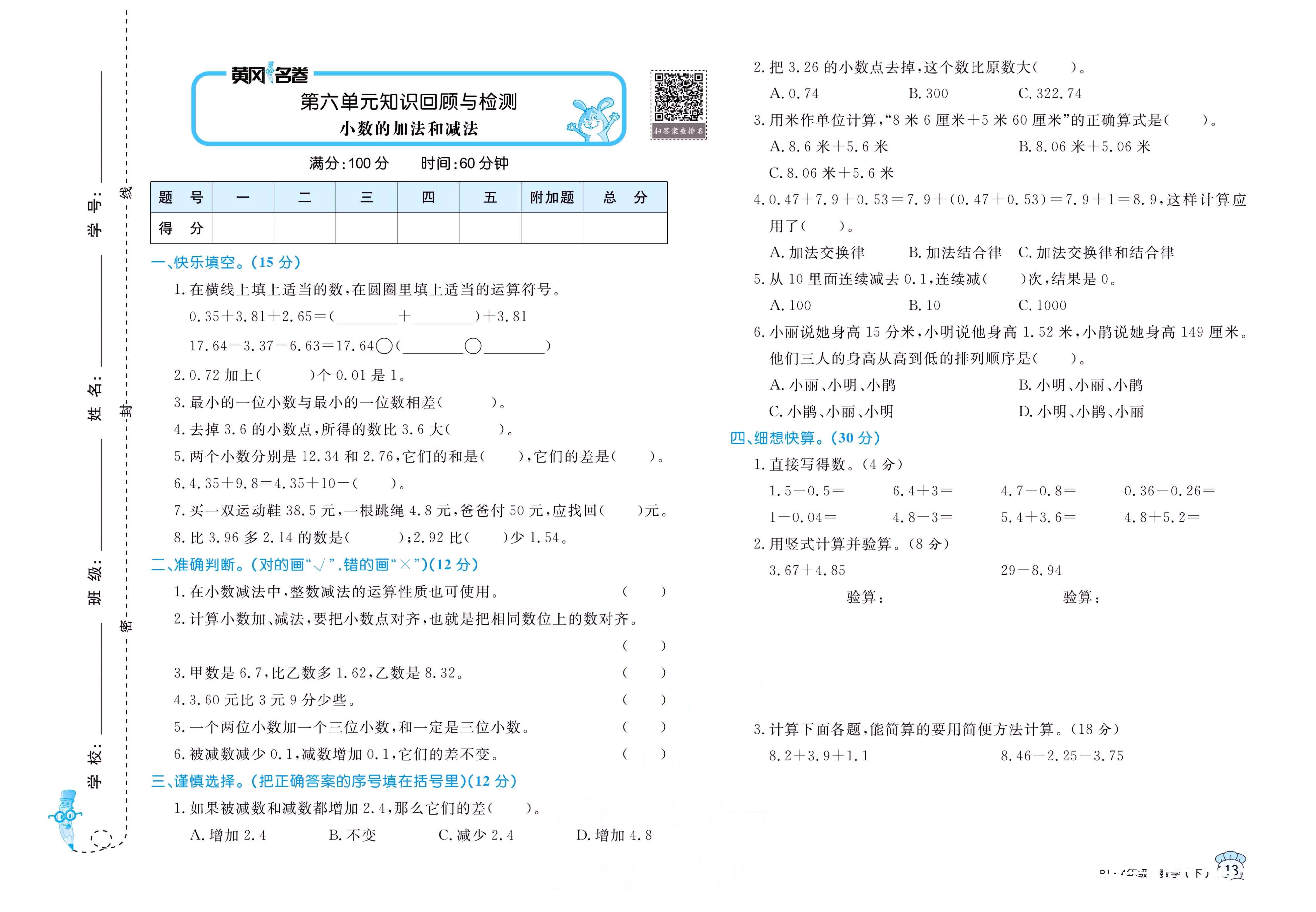 黄冈名卷四年级下册数学人教版