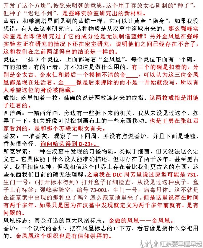 《孙美琪疑案》dlc哈朵案件线索推理