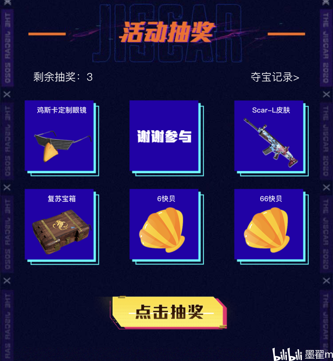 pubg活动:长期抽奖每日三次,概率得鸡斯卡皮肤