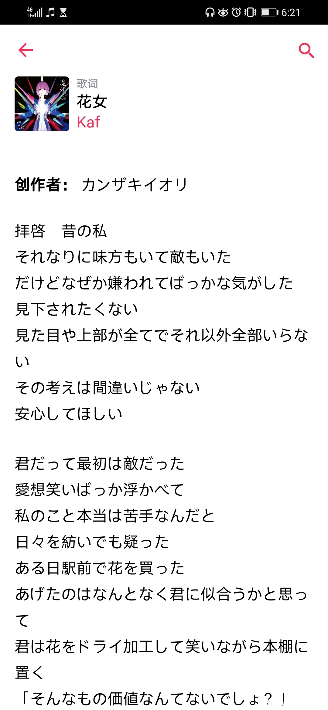 花谱kaf花女中文歌词