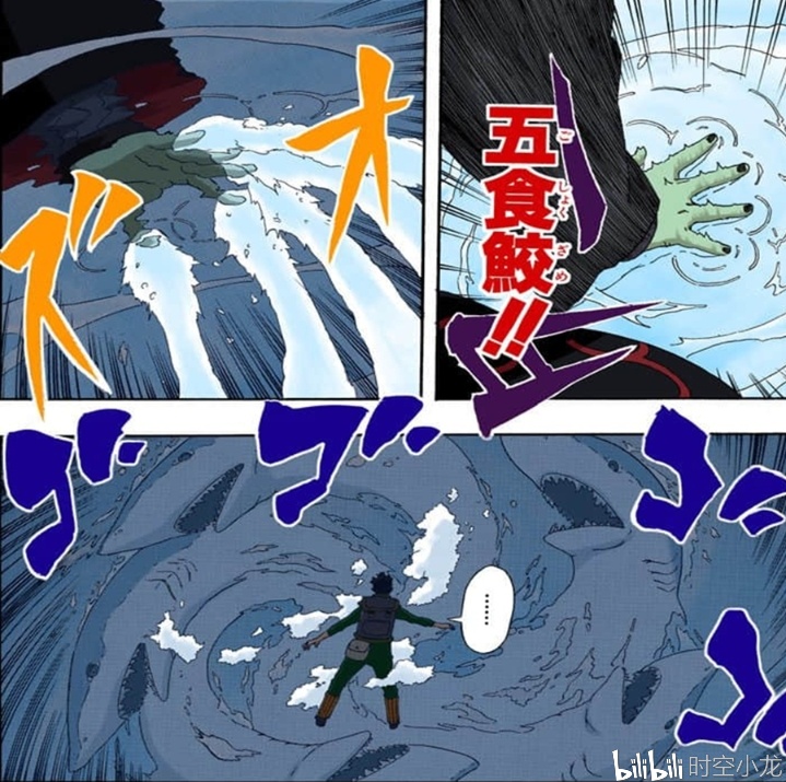 水遁·五食鲛