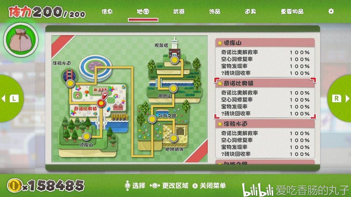 纸片马里奥 100%收集通关纪念