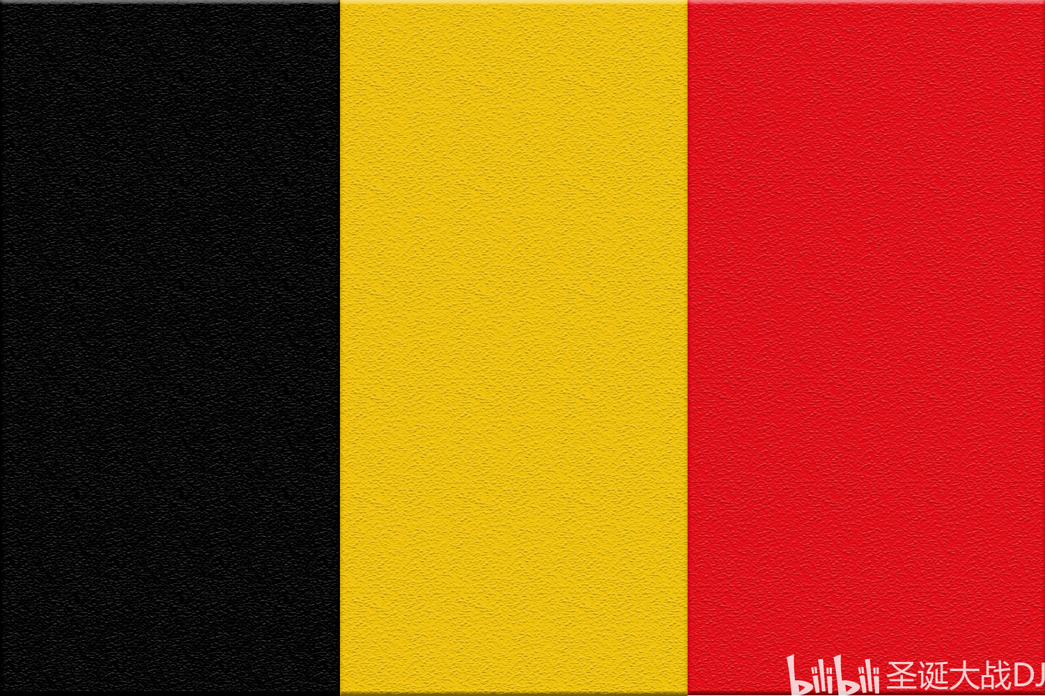 比利时王国