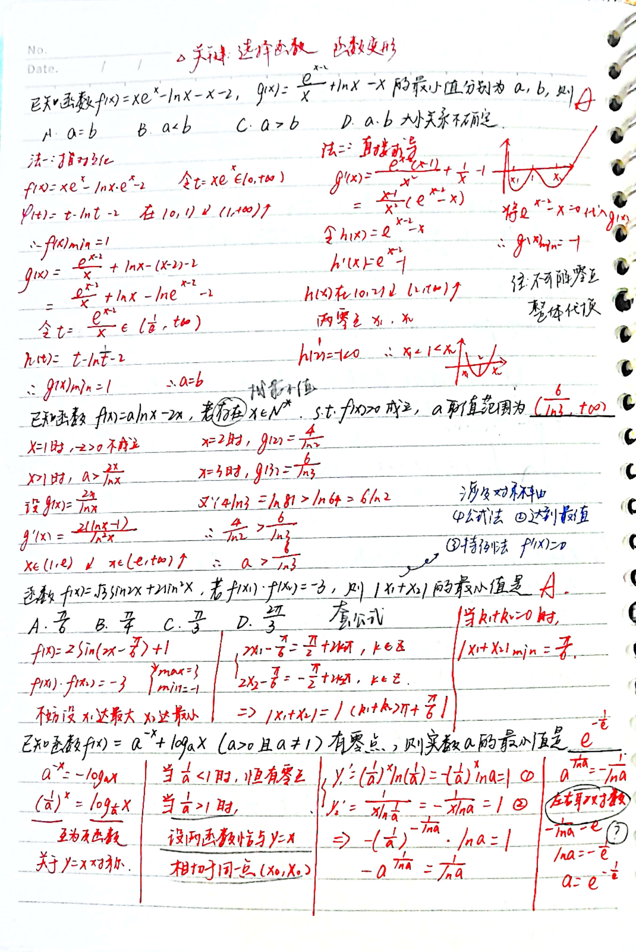 【错题本】高中数学-函数与导数(第一弹)