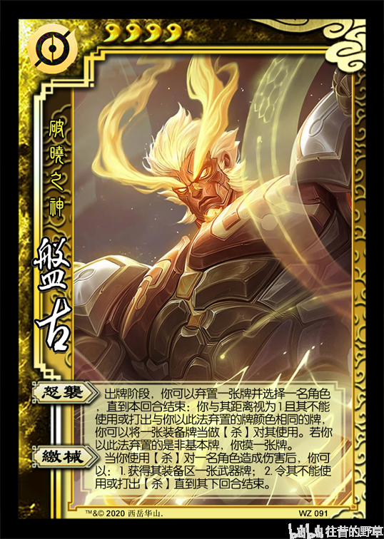 三国杀diy王者荣耀039盘古