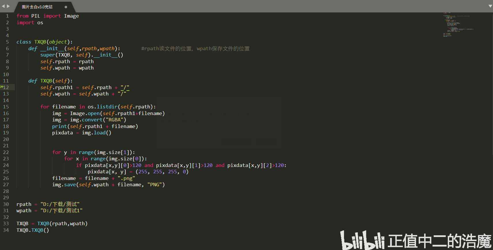 python图片去除白色背景