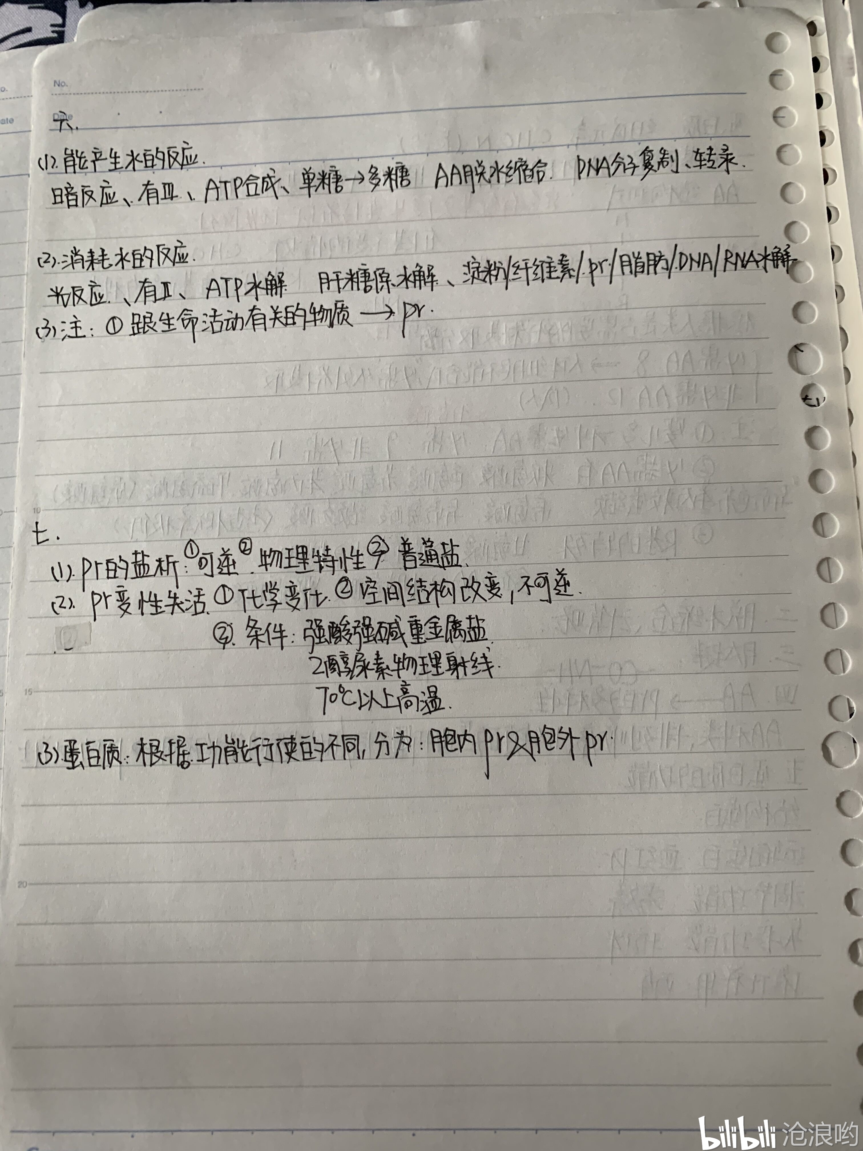 高考生物//必修一最全手写笔记总结