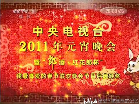 2000-2020中央电视台元宵晚会片头截图