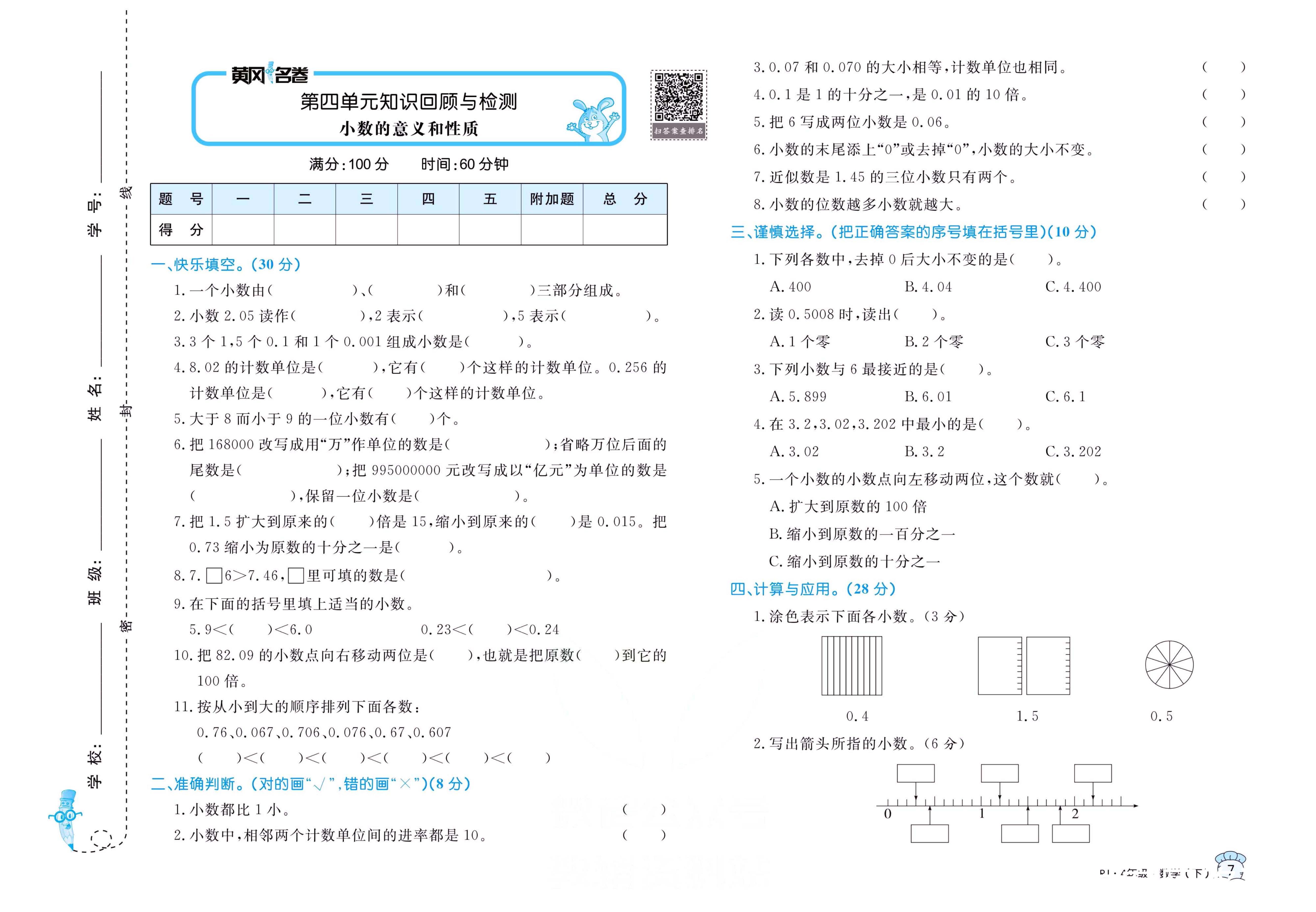 黄冈名卷四年级下册数学人教版