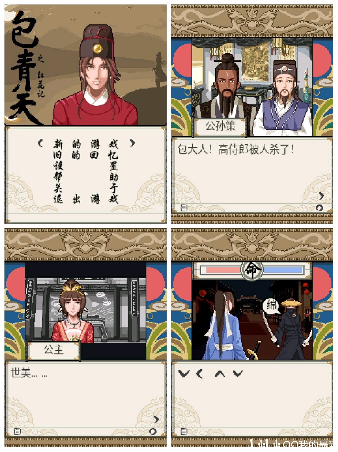 包青天2红花记