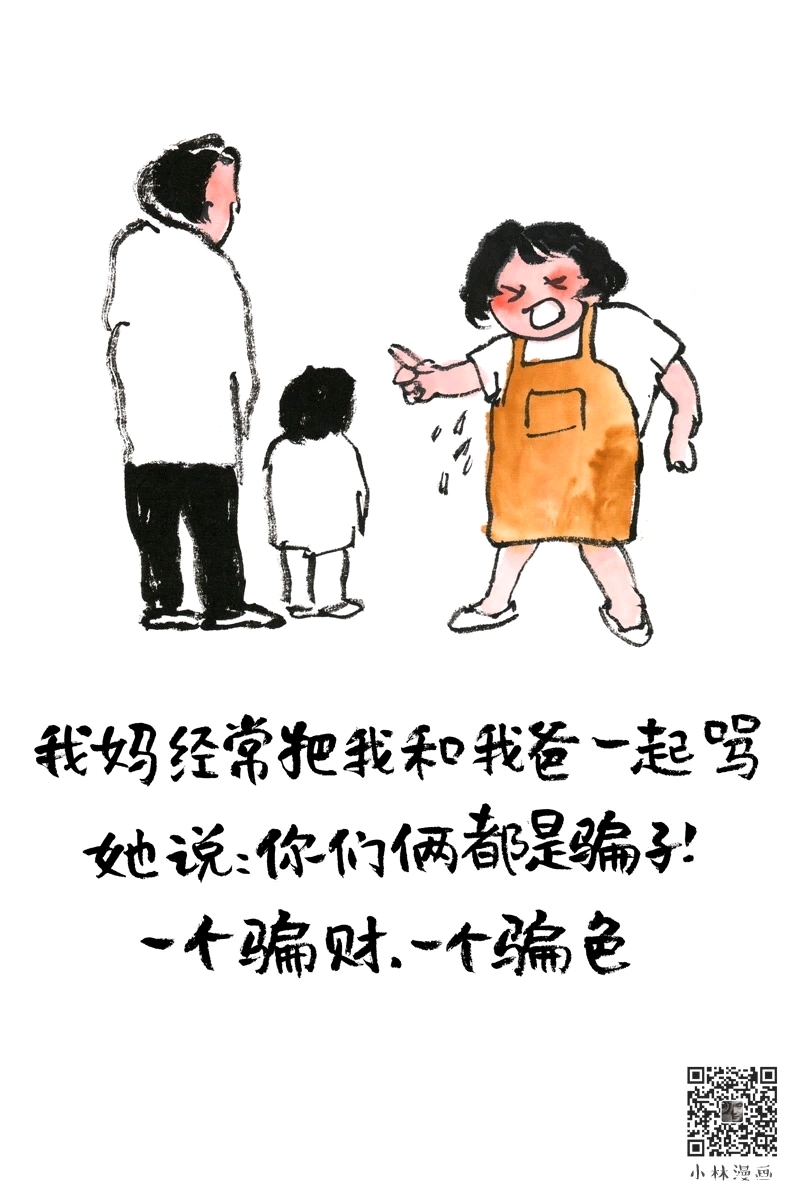 小林漫画系列(母亲节)我最爱的那个人,教会了我