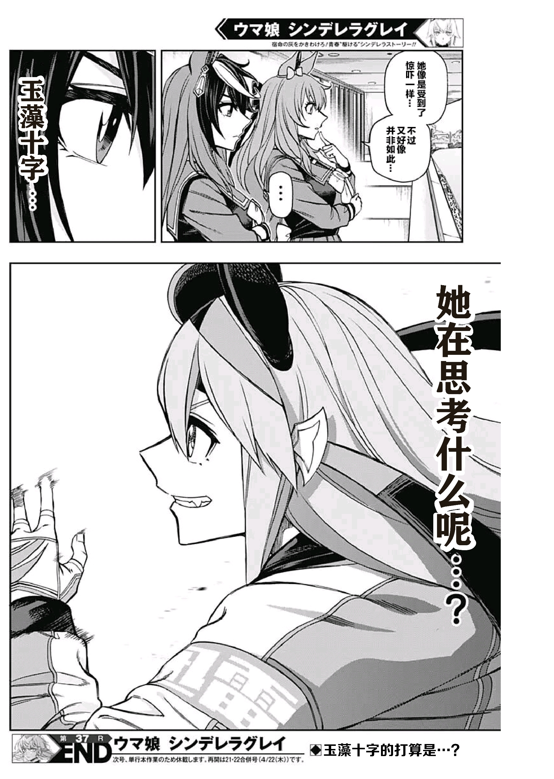 小栗帽外传漫画 《赛马娘 芦毛灰姑娘》第37话 云团个人汉化