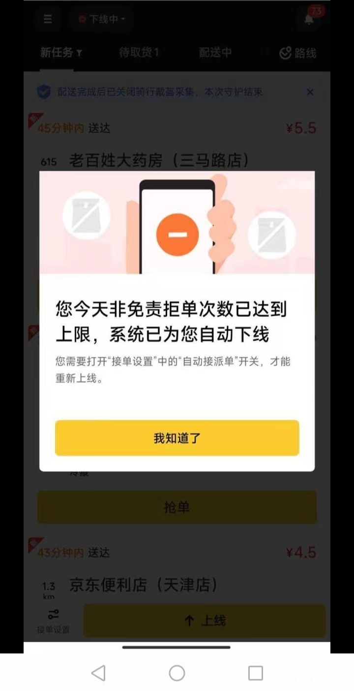 美团众包新手注册未满30天不能夜间接单吗?