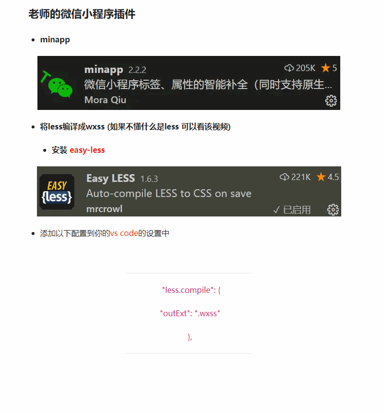 老师的微信小程序插件 minapp 将less编译成wxss () less的介绍
