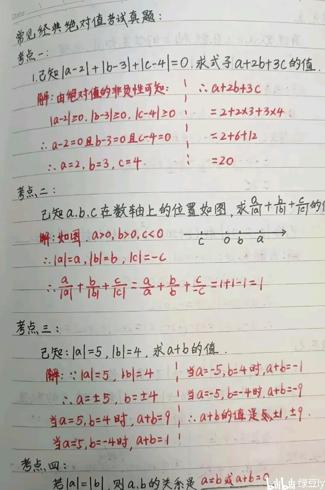 经典绝对值问题的八种类型及解析