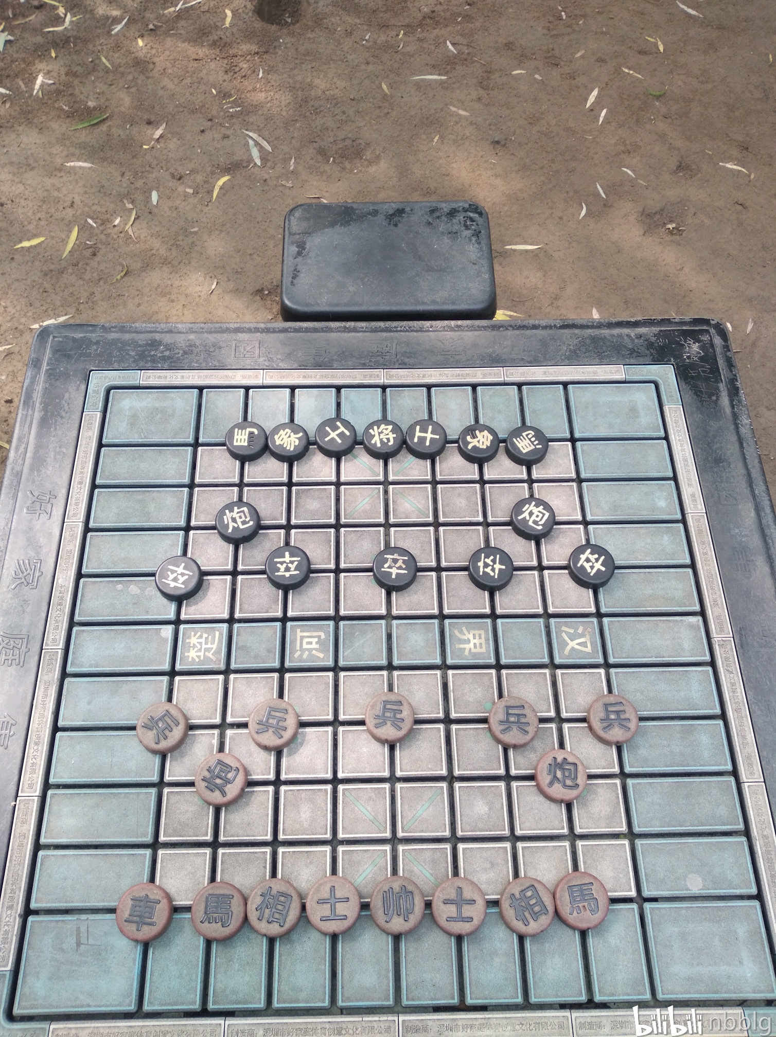 西里公园象棋