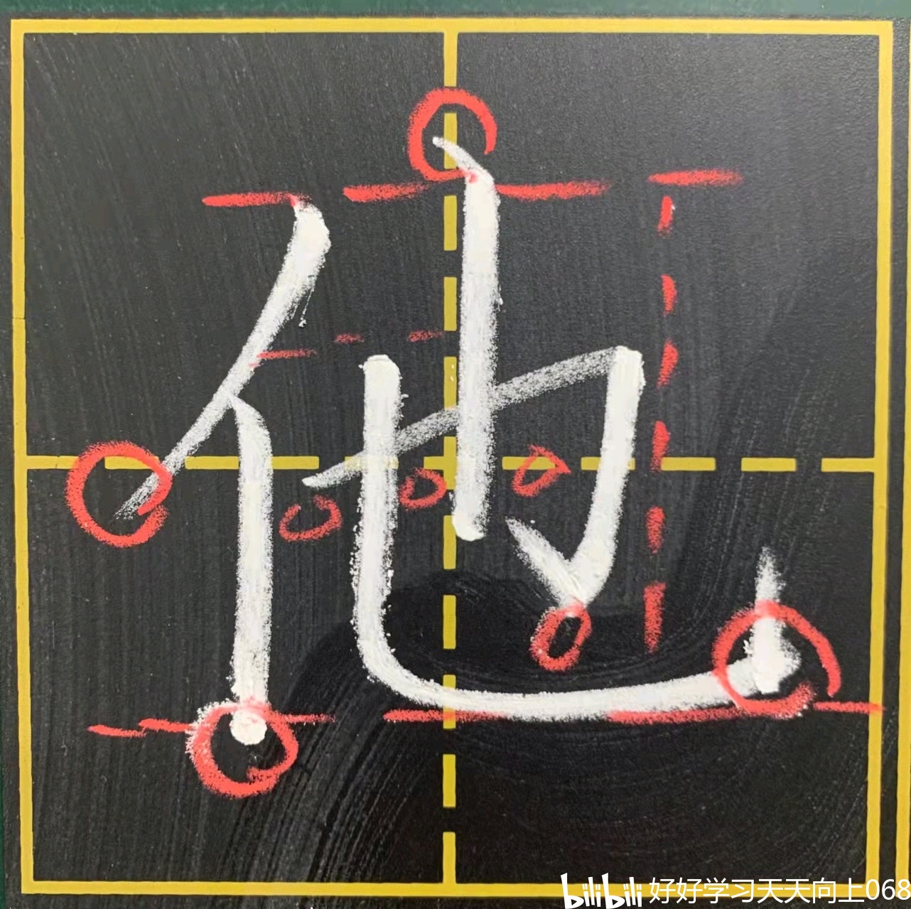 “招”左右结构，左窄右宽，竖钩是这个字的主笔 起笔最高收笔最低，提画