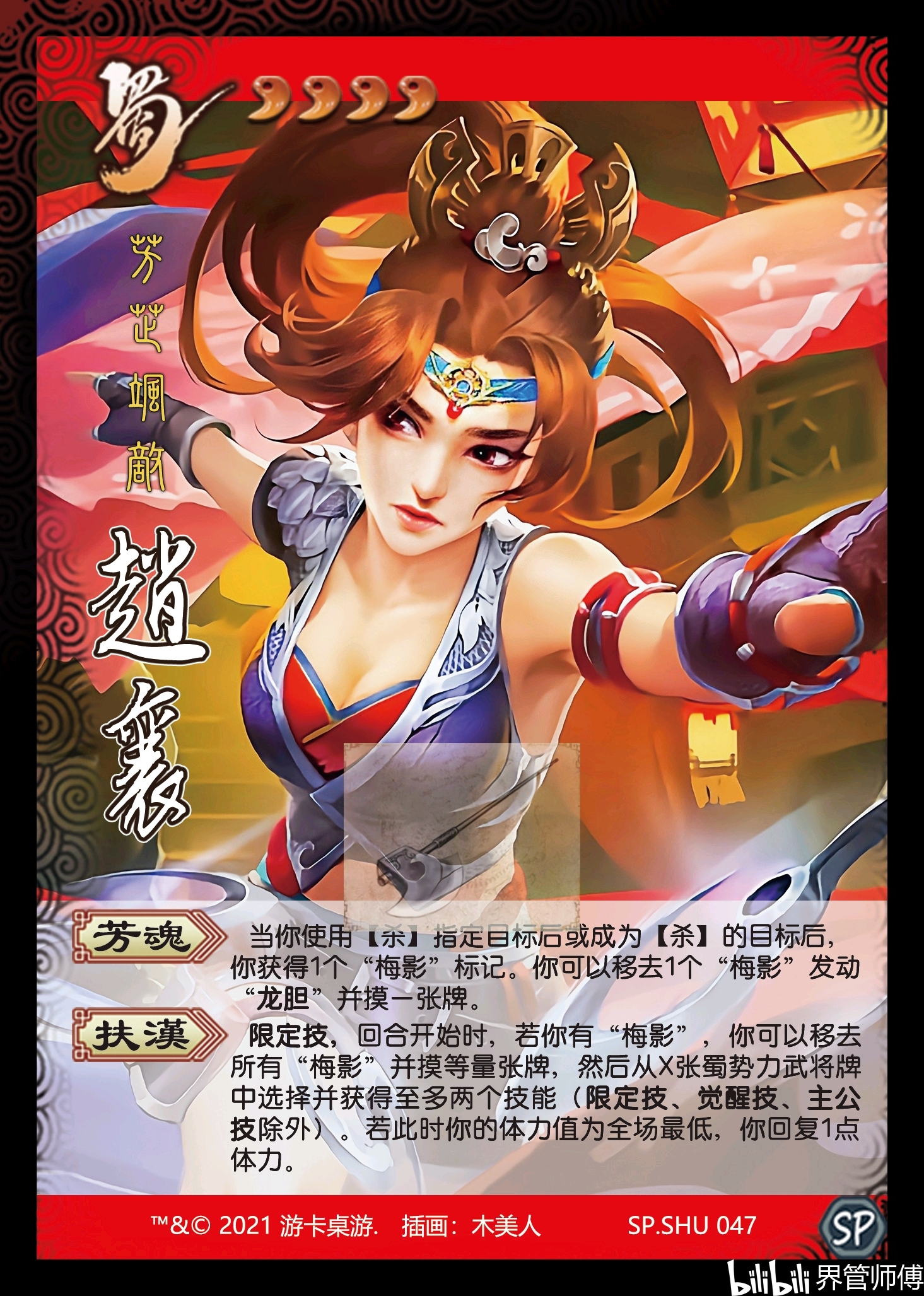 三国杀身份局面杀武将图鉴祈福蜀吴