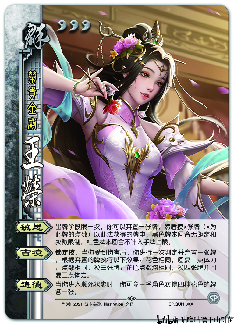三国杀 三国杀阴间武将设计