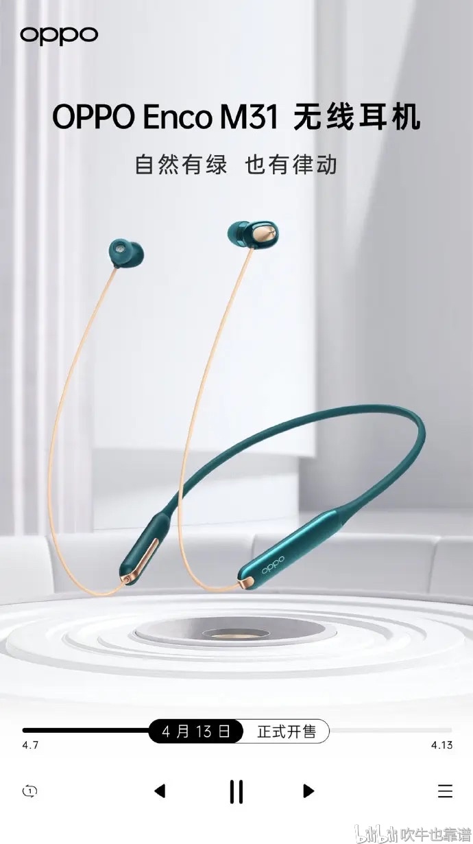 oppo蓝牙耳机灵动版,OPPO Enco Air灵动版 oppo发布新颈挂降噪蓝牙耳机enco m31,跟enco free比有什么区别?