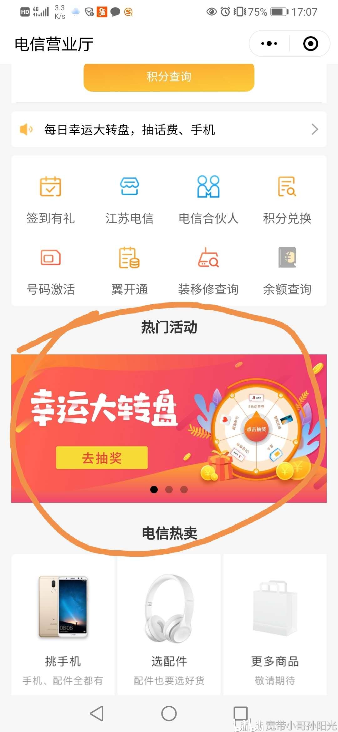 中国电信营业厅怎样注册 中国电信营业厅怎样注册