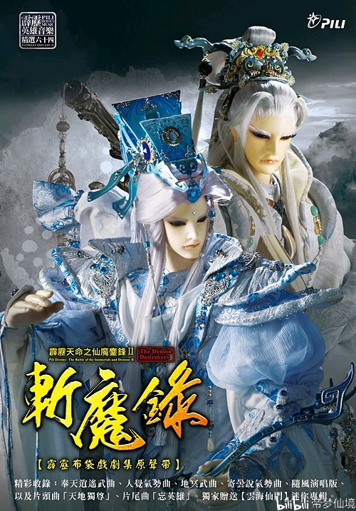 霹雳布袋戏之《霹雳靖玄录》人物浅析(占云巾篇)