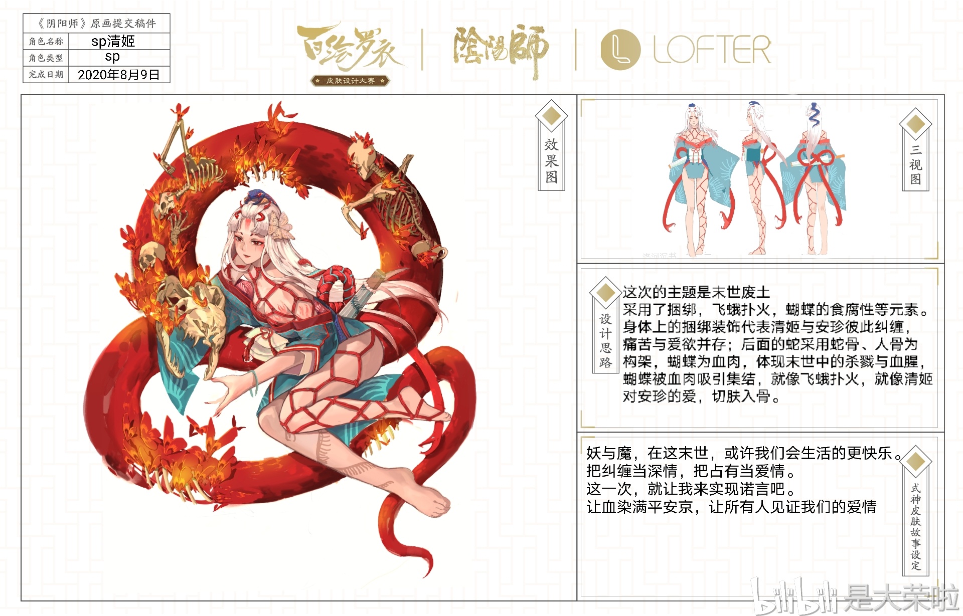 阴阳师百绘罗衣浮世绘风格鬼切登场玉藻前霸气亮相有你中意的吗