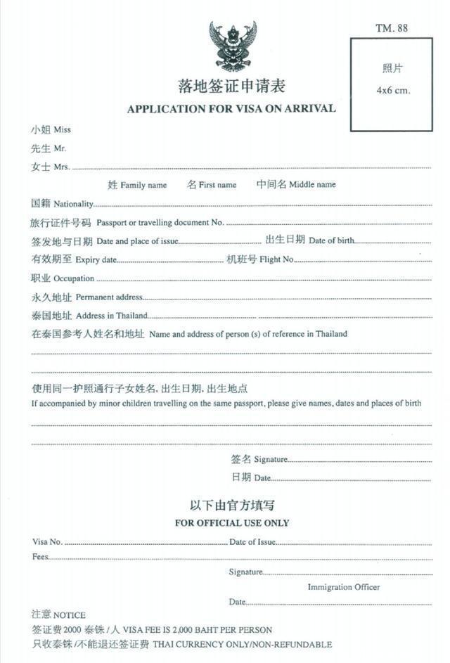2023年泰国普通旅游签证tr与落地签的最新要求：在职证明+五万存款+半年银行流水