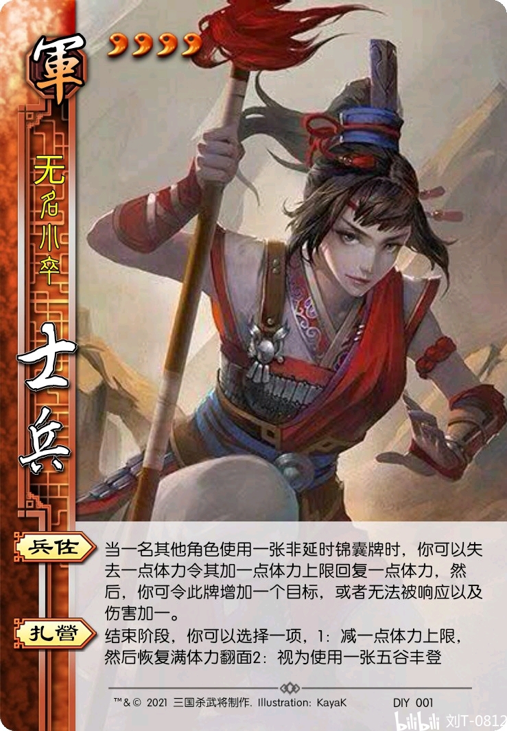 三国杀diy自创武将 辣个男人孙笨