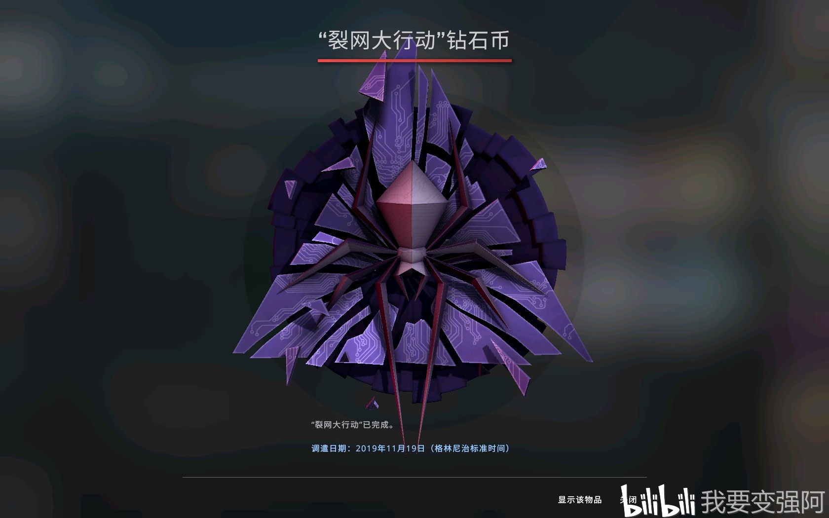 csgo裂网大行动第16周任务及裂网大行动钻石币外观