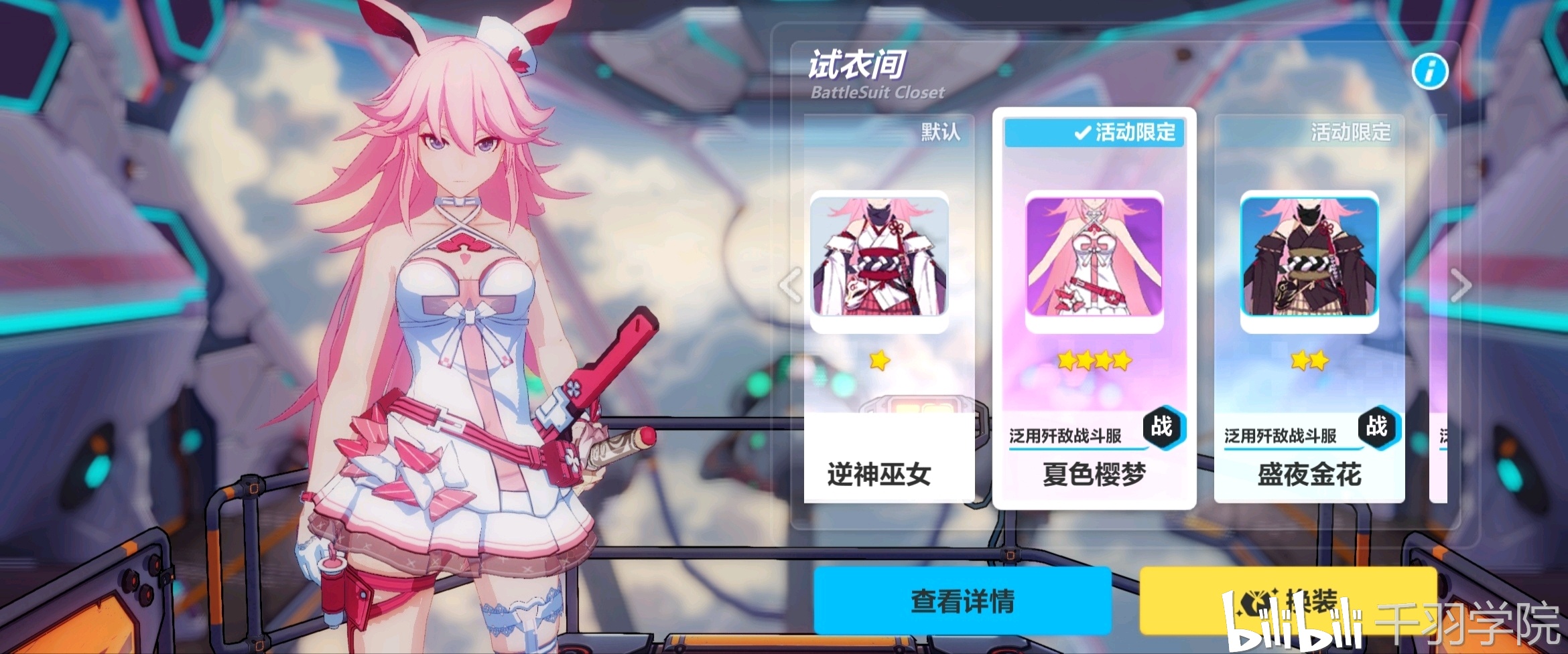崩坏3:那些好看的泳装皮肤