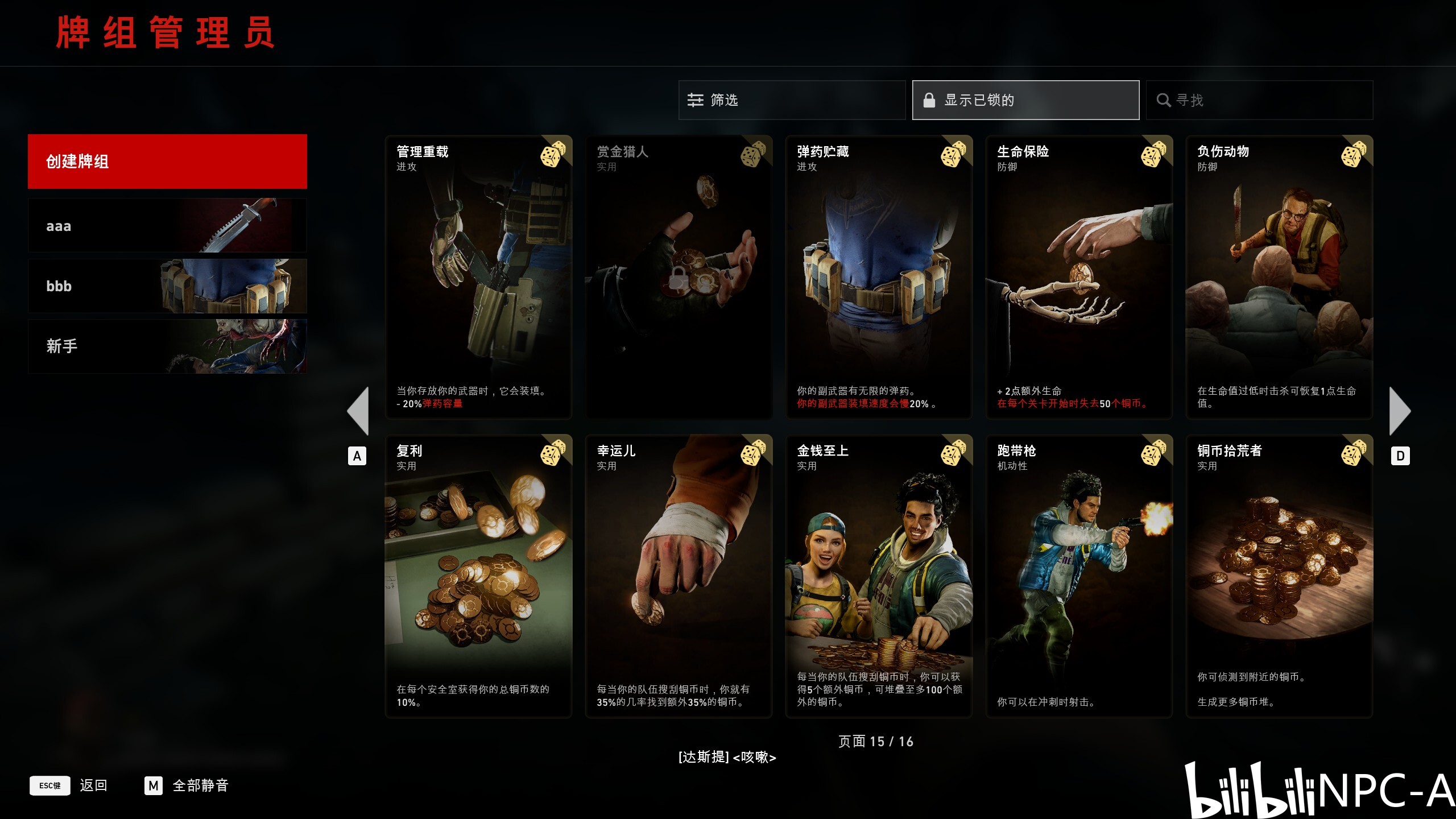 《喋血复仇》卡牌全解锁?