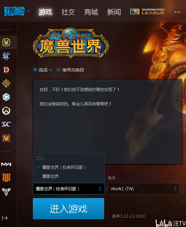 魔兽世界怀旧服台服注册
