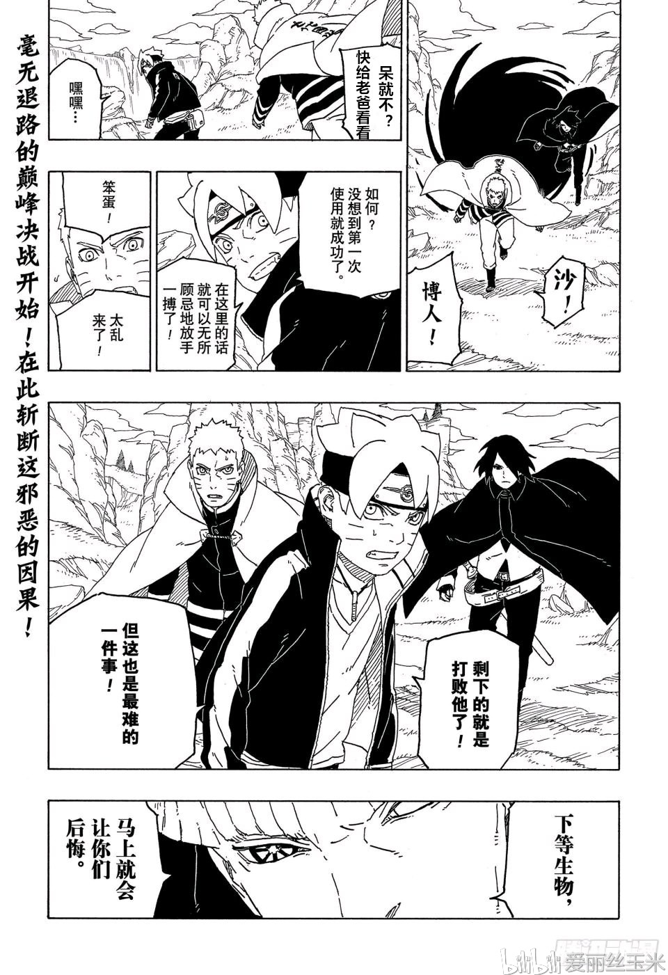 动漫杂谈 【玉米汉化】boruto(漫画)第49话 【声明】 这次漫画英肉和