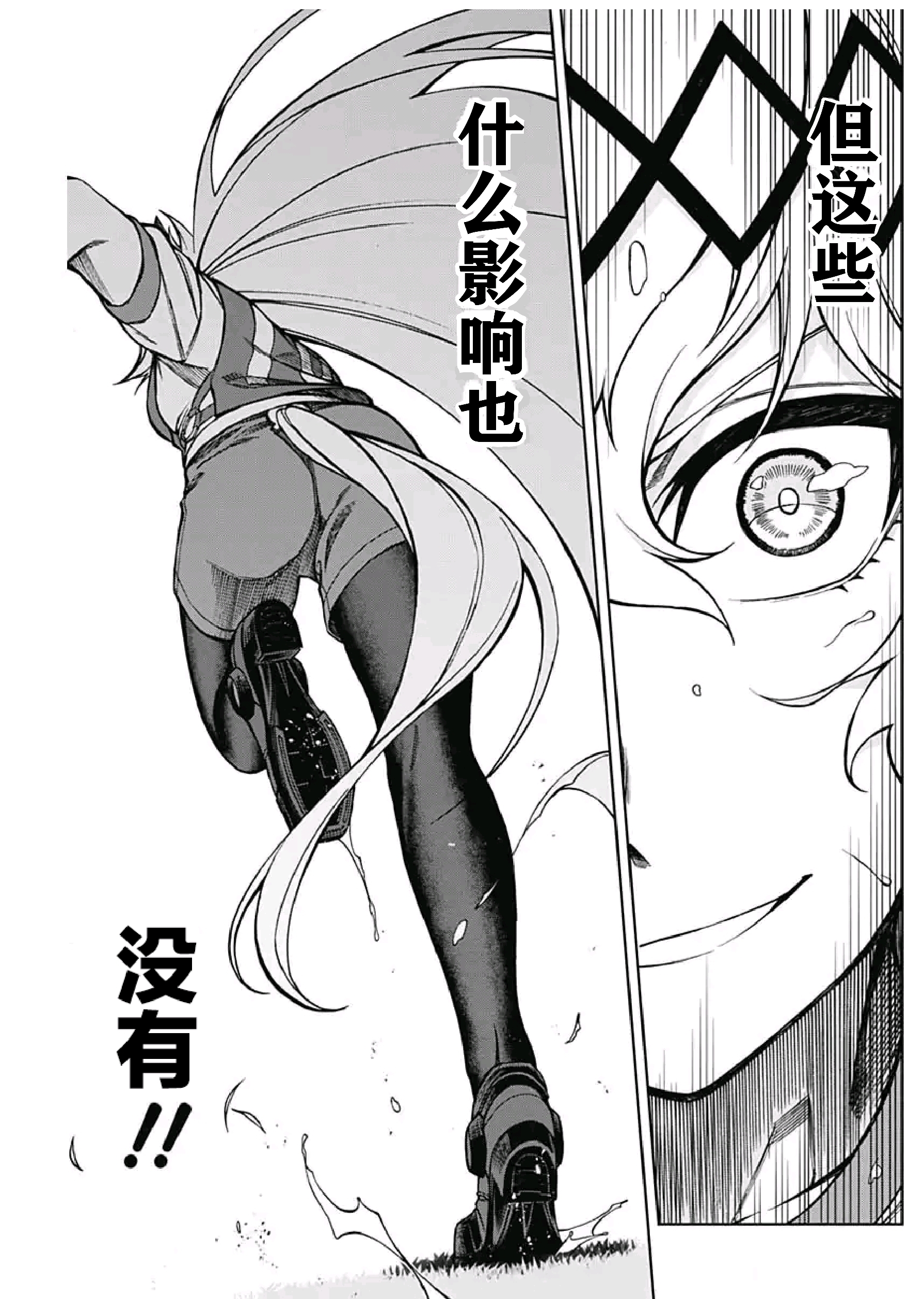小栗帽外传漫画 《赛马娘 芦毛灰姑娘》第23话 云团个人汉化