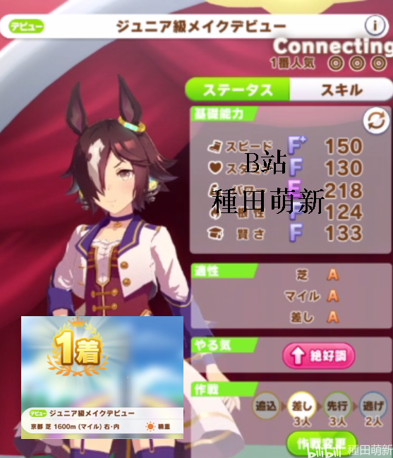 赛马娘:【伏特加】萌新育成图解