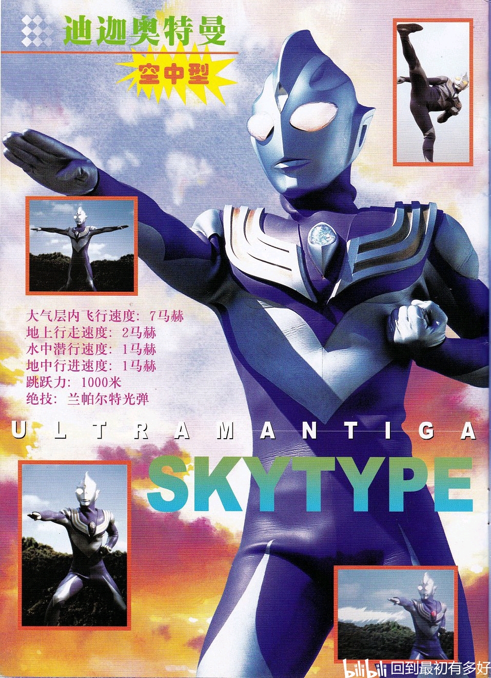 【珍藏版】迪迦奥特曼大百科