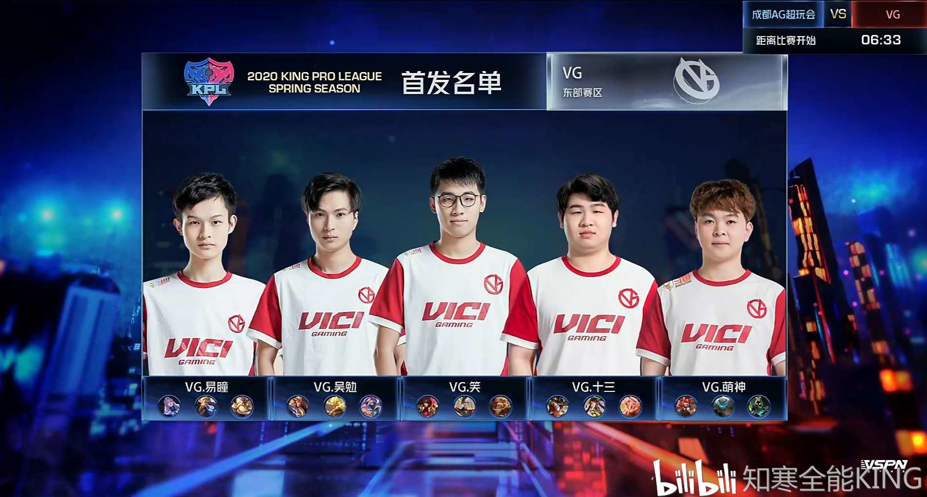 kpl战报:成都ag超玩会知耻而后勇!3:1vg拿下春季赛首个5杀!