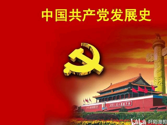 【党史学习】中国共产党一百年的辉煌历程与宝贵经验.