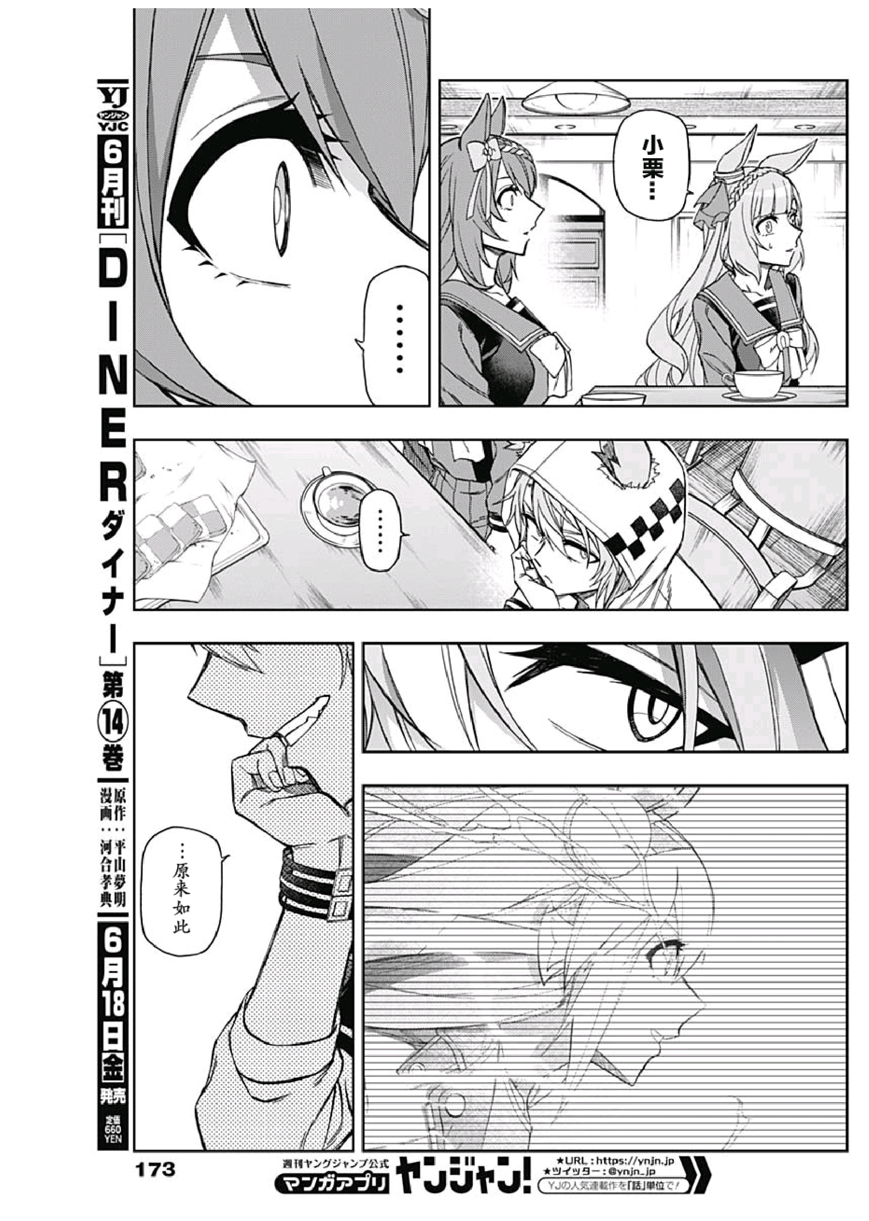 小栗帽外传漫画 《赛马娘 芦毛灰姑娘》第43话 云团个人汉化