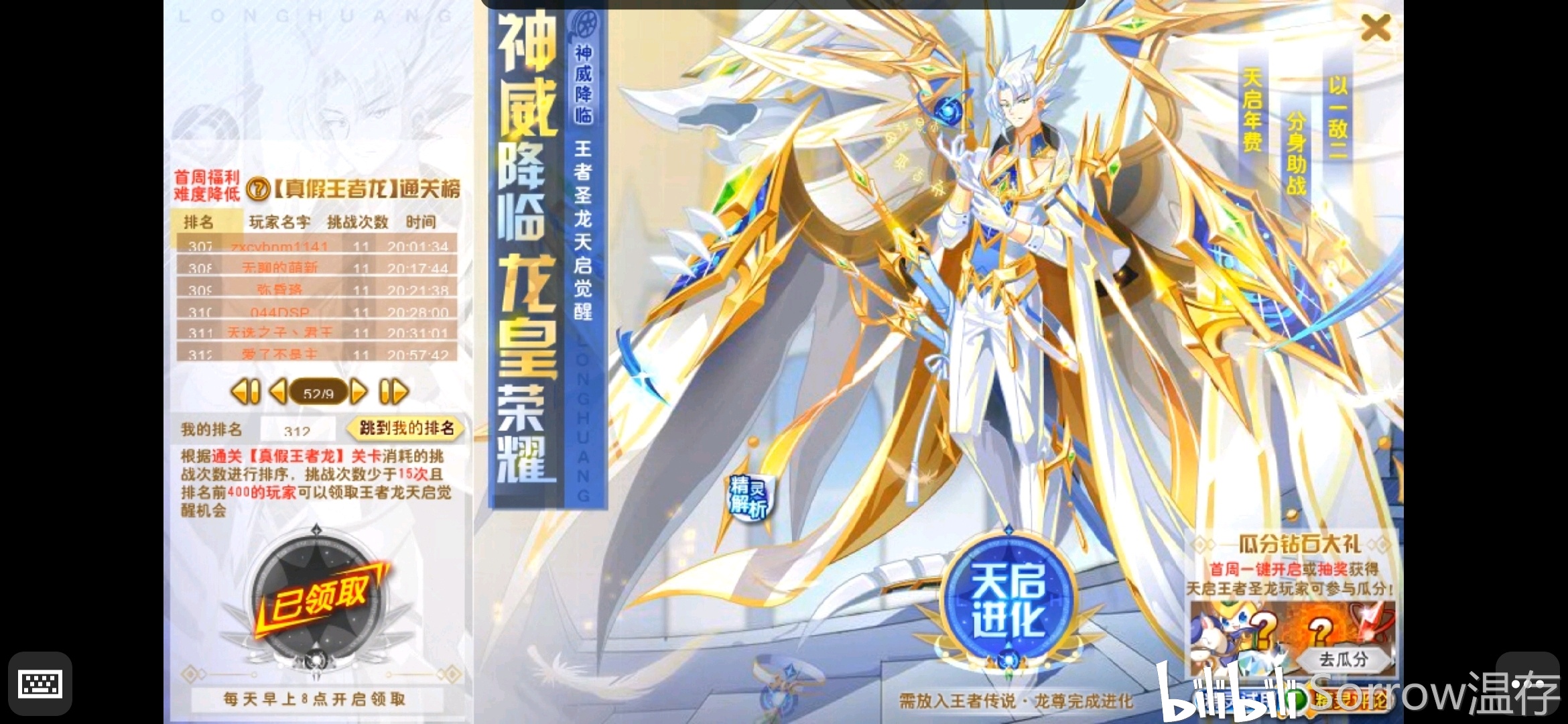 奥奇传说王者天启龙尊特别稳定打法