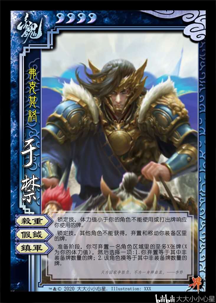 界于禁   魏   9999