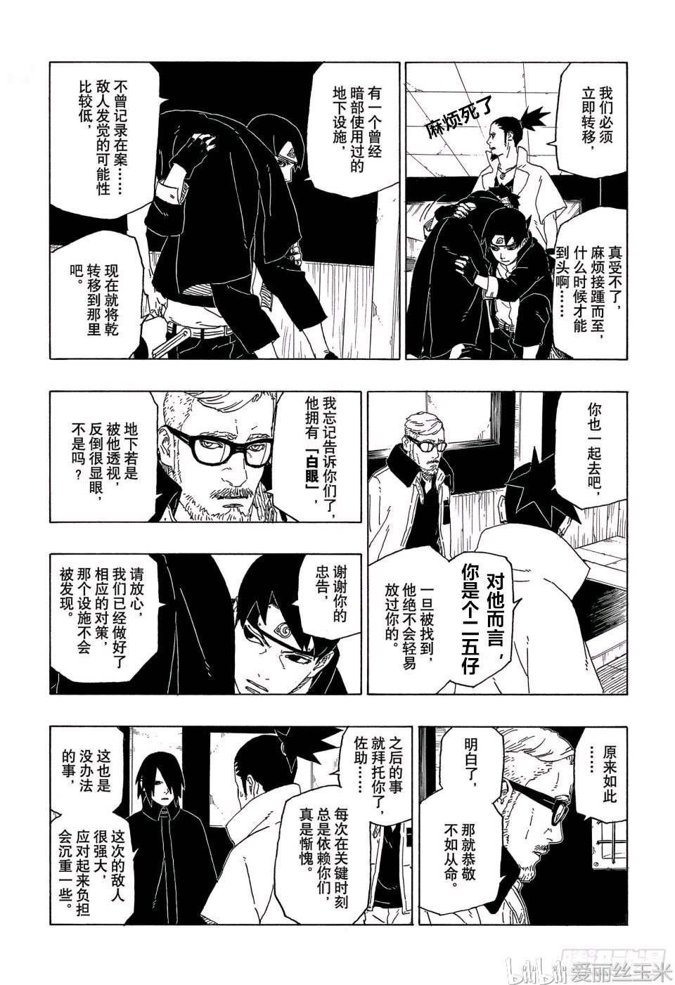 动漫杂谈 【玉米汉化】boruto(漫画)第49话 【声明】 这次漫画英肉和