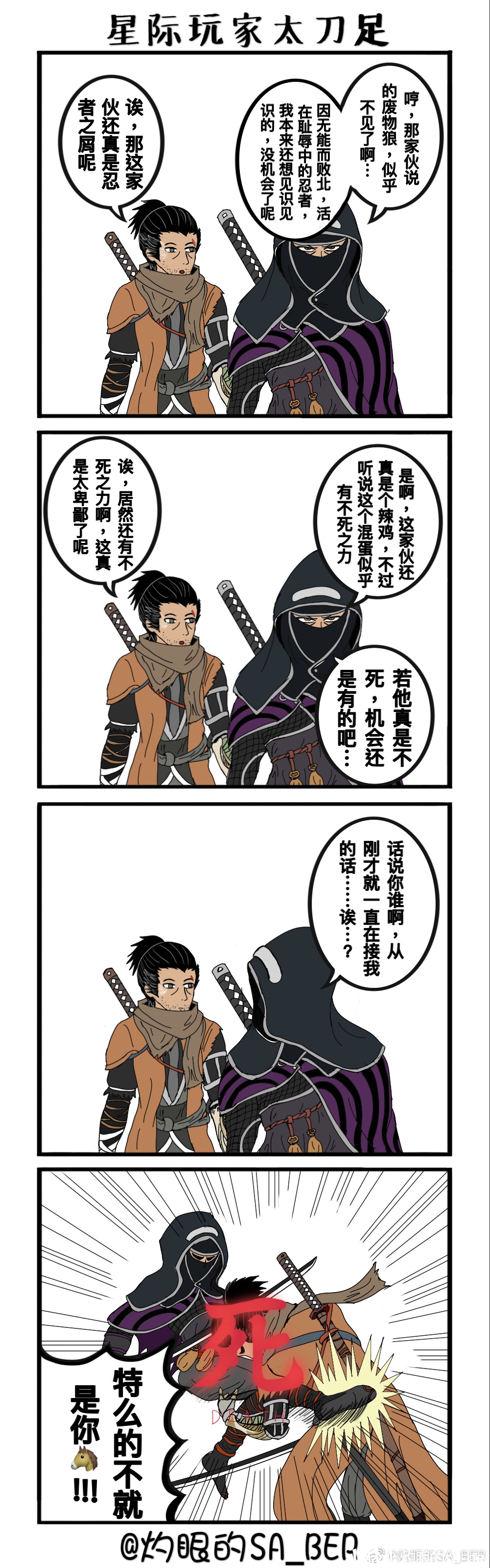 只狼四格漫画合集