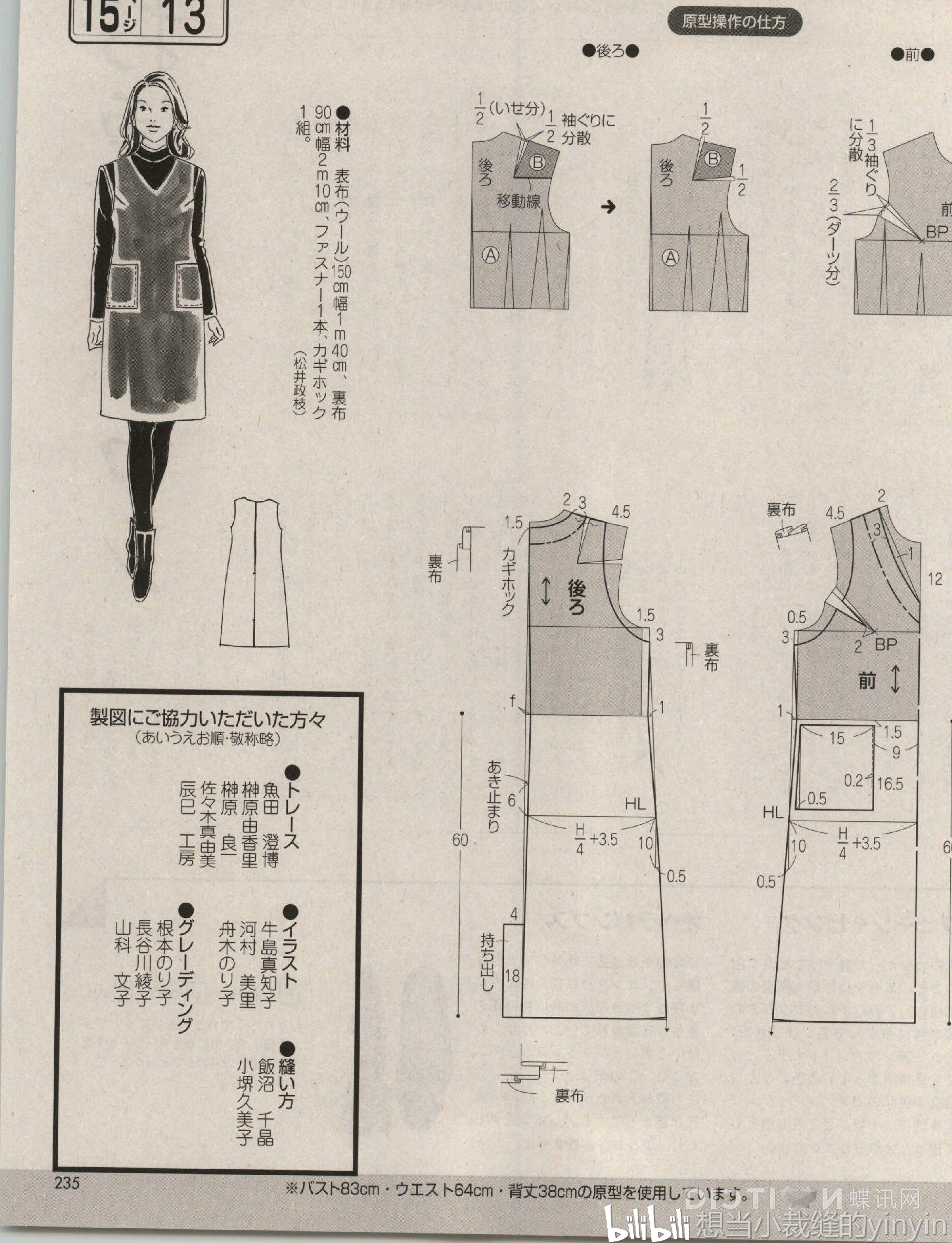 分享家居上衣外套女装裁剪图图纸