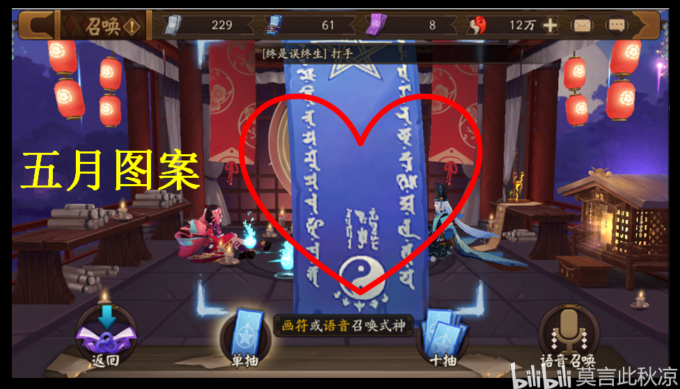 【阴阳师】1-12月神秘图案全收录,白嫖的蓝票你确定不