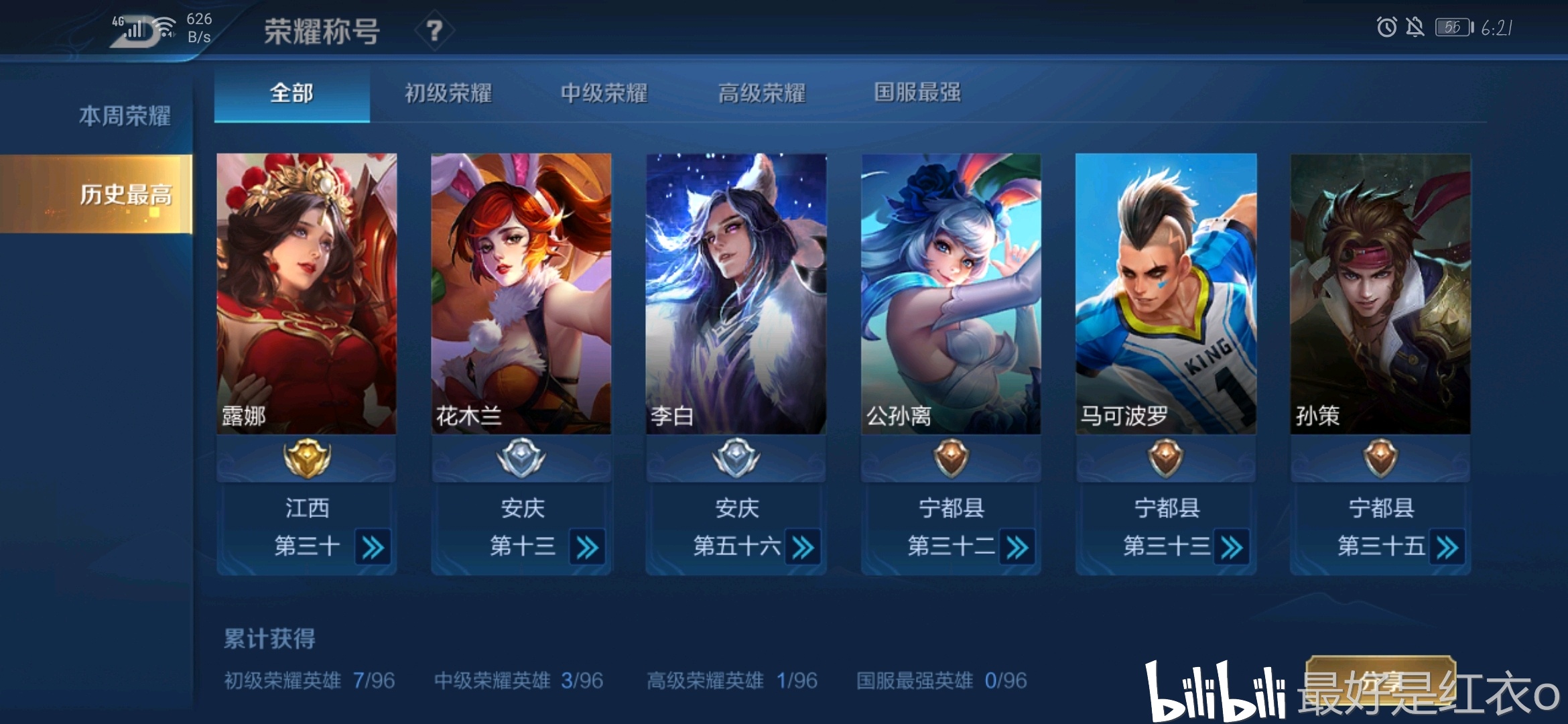 省标露娜
