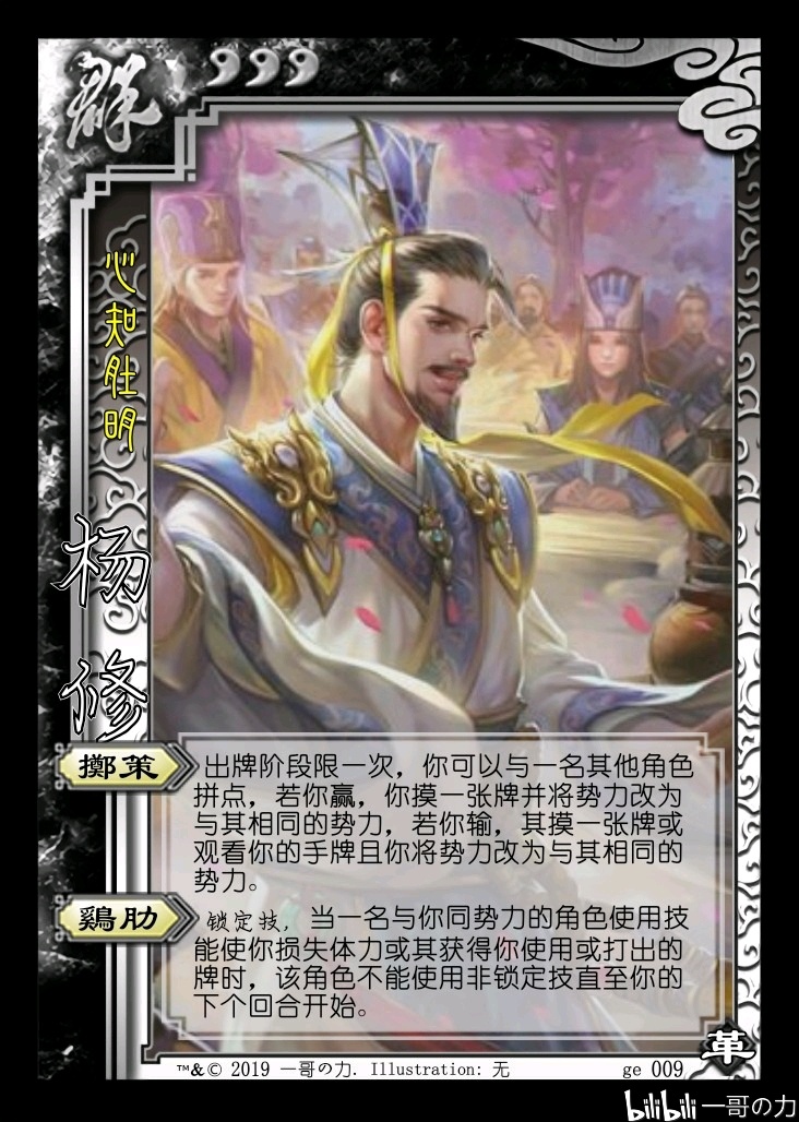 三国杀自制武将:文学革命 第七期