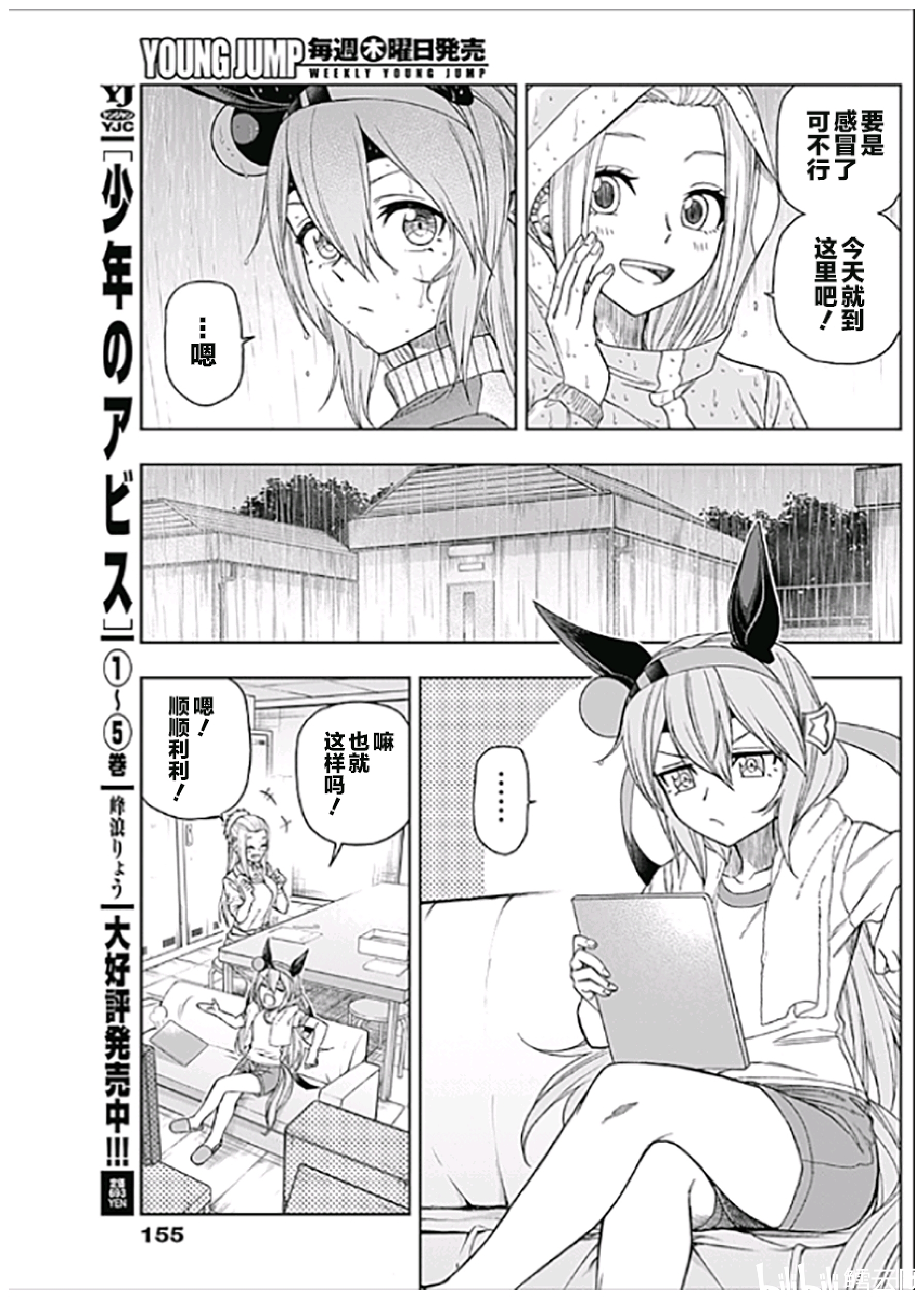 小栗帽外传漫画 《赛马娘 芦毛灰姑娘》第50话 云团个人汉化